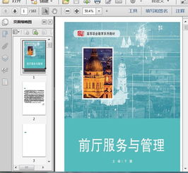 从2017版《酒店管理 前厅服务与管理》看前厅管理的核心要务