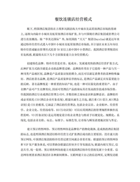 餐饮连锁店与酒店管理制度 构建卓越服务体系的基石