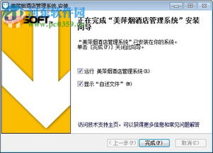 美萍烟酒店管理系统下载安装全攻略 功能解析与实用指南
